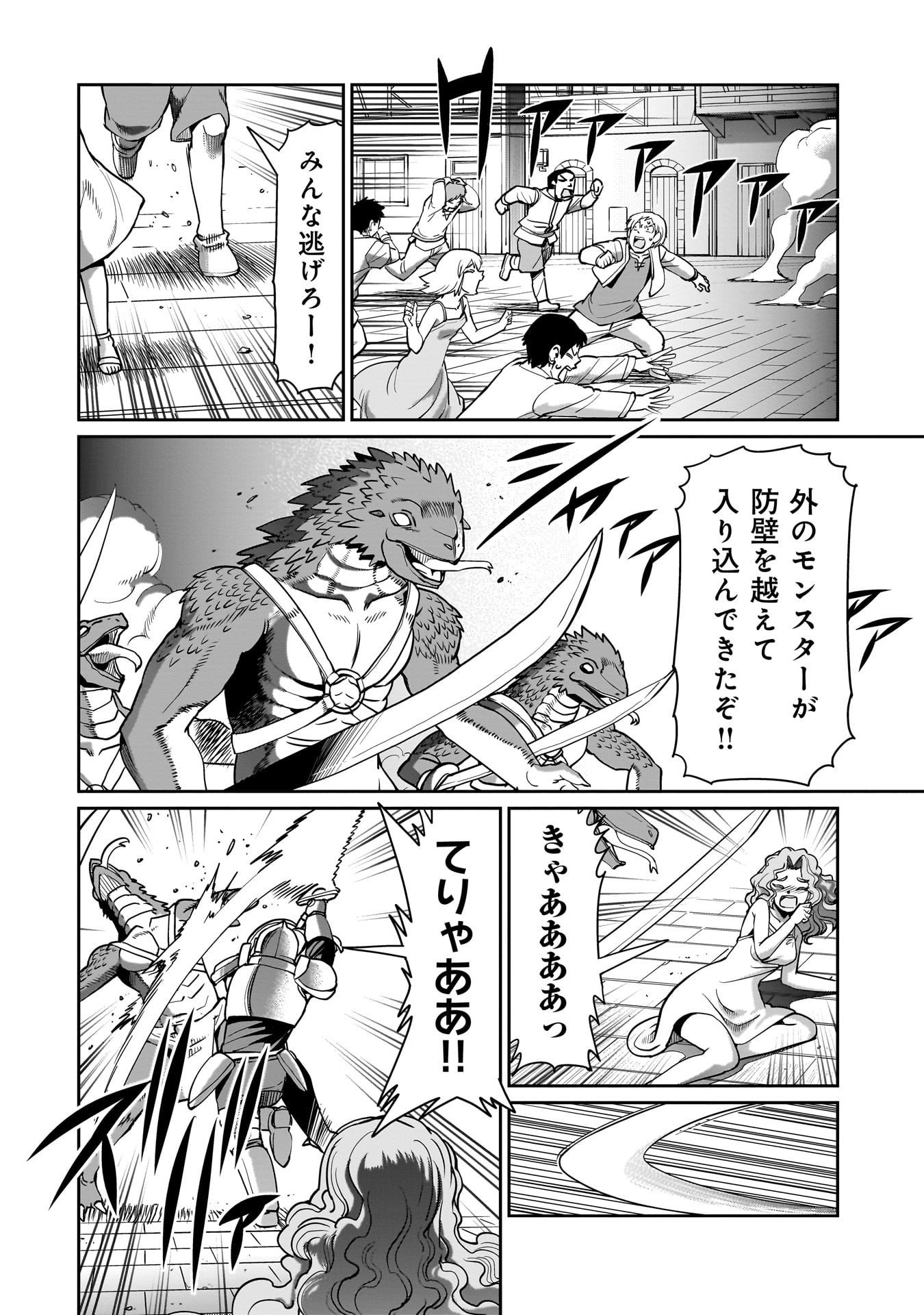 異世界召喚おじさんの銃無双ライフ 〜サバゲー好きサラリーマンは会社終わりに異世界へ直帰する〜 Chap 64 - Next Chap 65