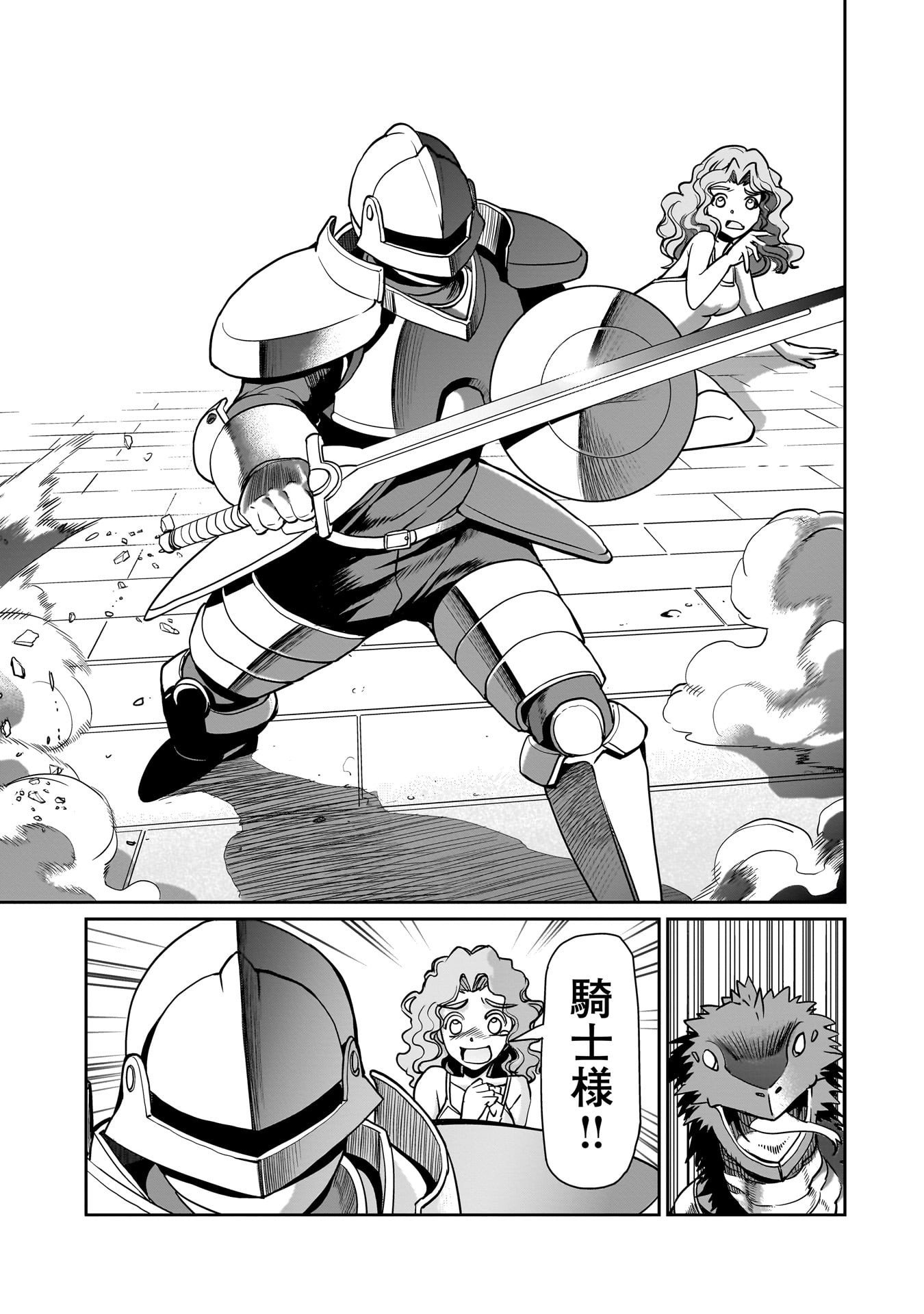 異世界召喚おじさんの銃無双ライフ 〜サバゲー好きサラリーマンは会社終わりに異世界へ直帰する〜 Chap 64 - Next Chap 65