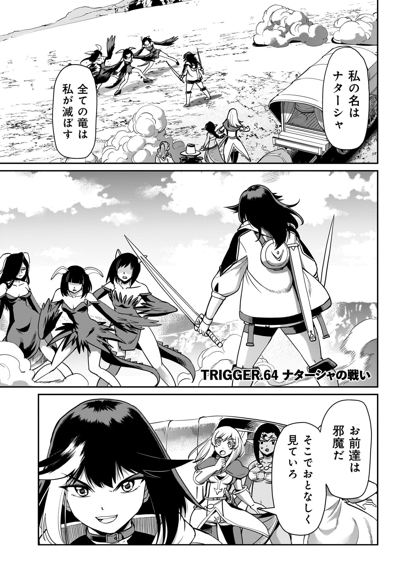 異世界召喚おじさんの銃無双ライフ 〜サバゲー好きサラリーマンは会社終わりに異世界へ直帰する〜 Chap 64 - Next Chap 65