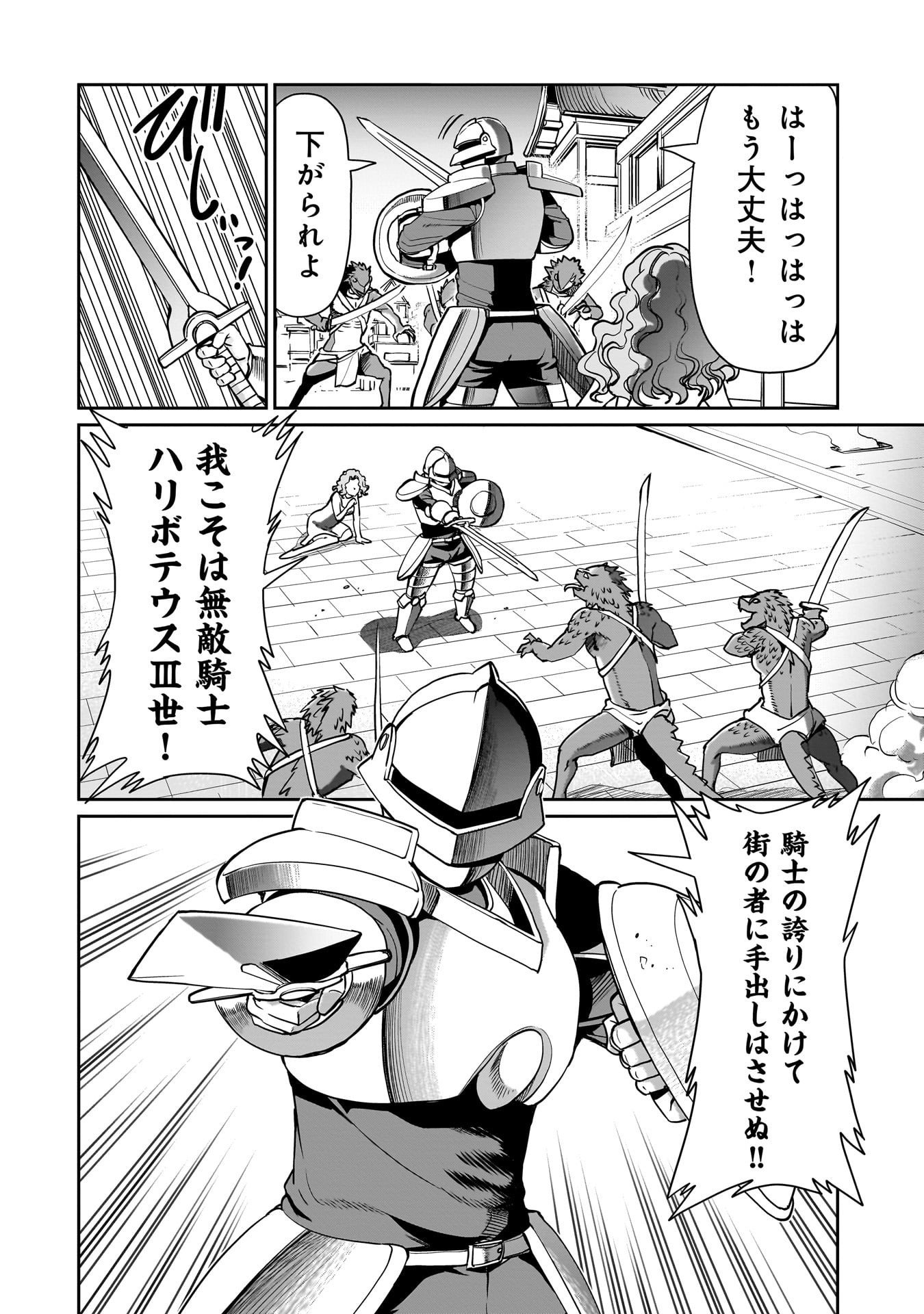 異世界召喚おじさんの銃無双ライフ 〜サバゲー好きサラリーマンは会社終わりに異世界へ直帰する〜 Chap 64 - Next Chap 65