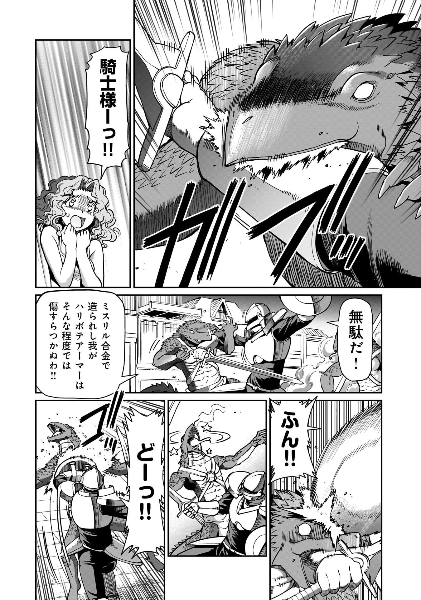 異世界召喚おじさんの銃無双ライフ 〜サバゲー好きサラリーマンは会社終わりに異世界へ直帰する〜 Chap 65 - Next Chap 66