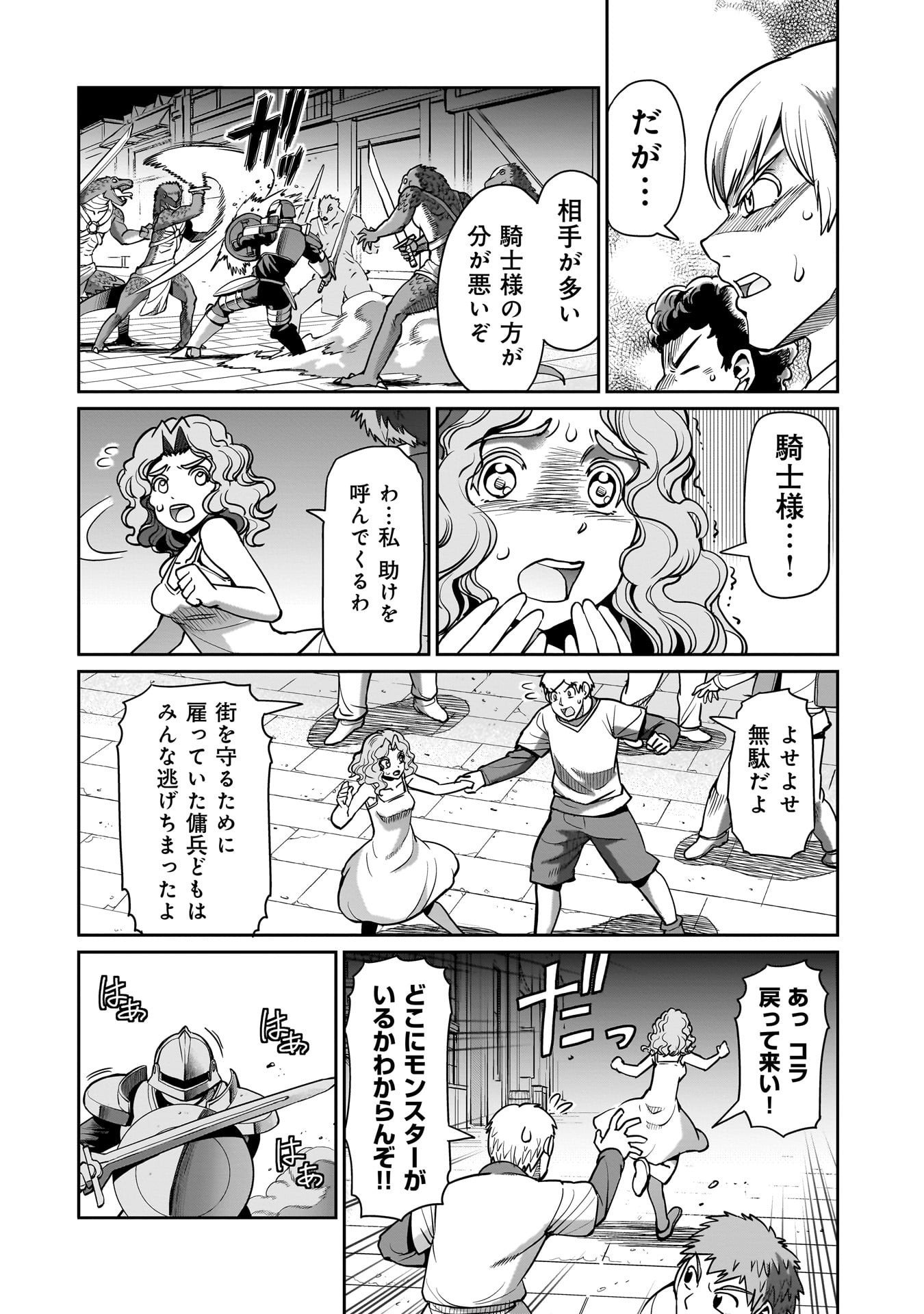 異世界召喚おじさんの銃無双ライフ 〜サバゲー好きサラリーマンは会社終わりに異世界へ直帰する〜 Chap 65 - Next Chap 66