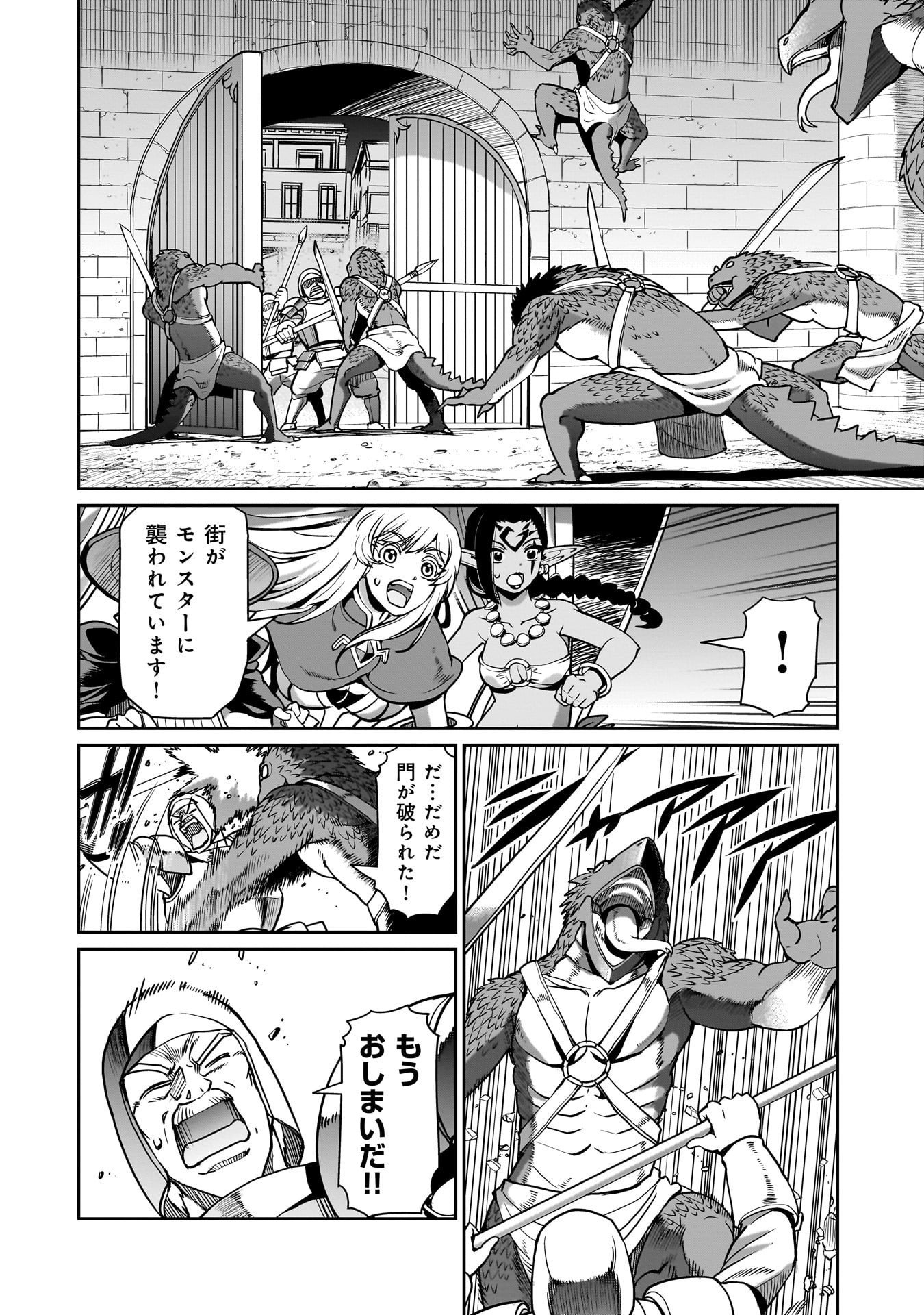 異世界召喚おじさんの銃無双ライフ 〜サバゲー好きサラリーマンは会社終わりに異世界へ直帰する〜 Chap 65 - Next Chap 66