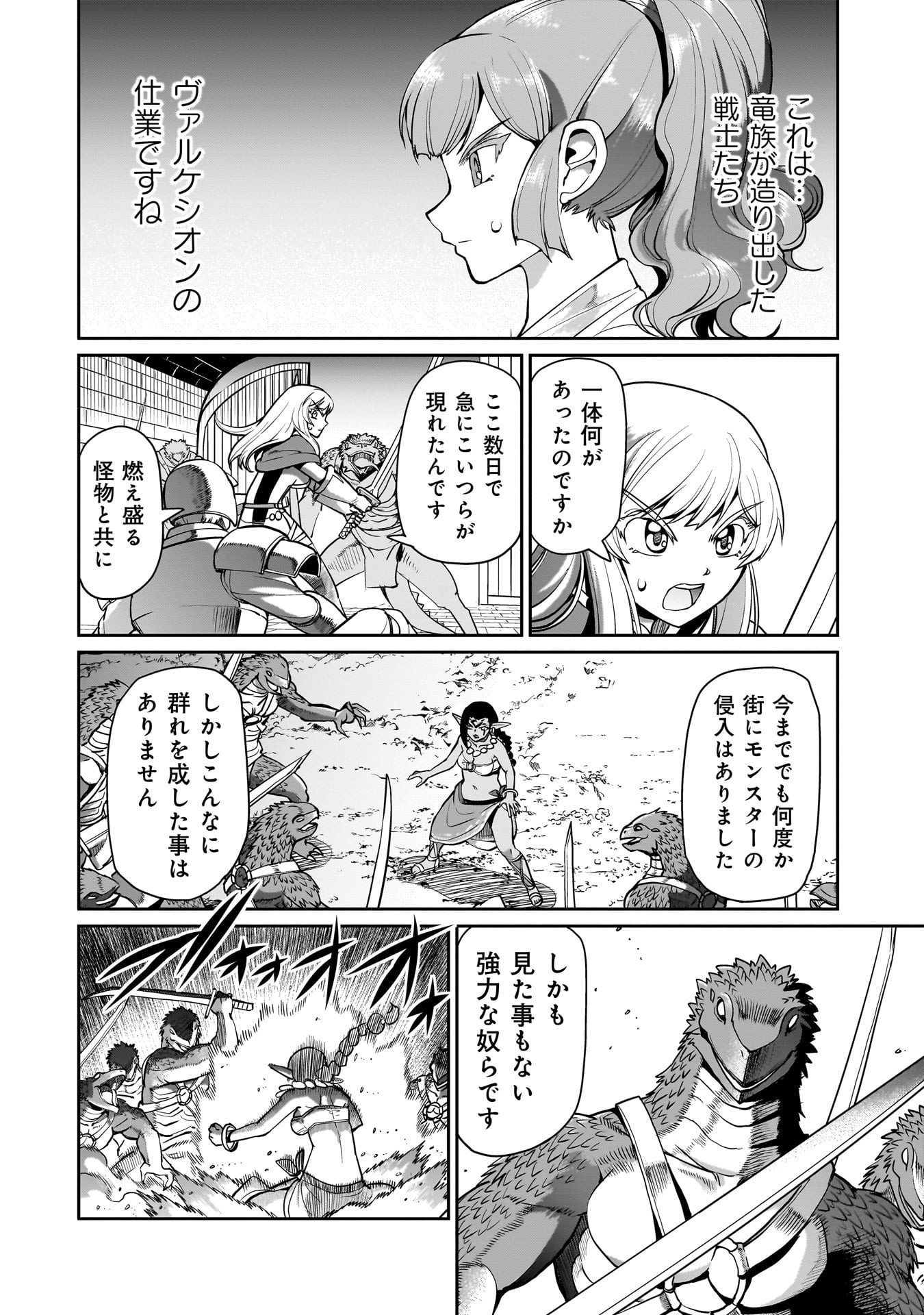 異世界召喚おじさんの銃無双ライフ 〜サバゲー好きサラリーマンは会社終わりに異世界へ直帰する〜 Chap 65 - Next Chap 66