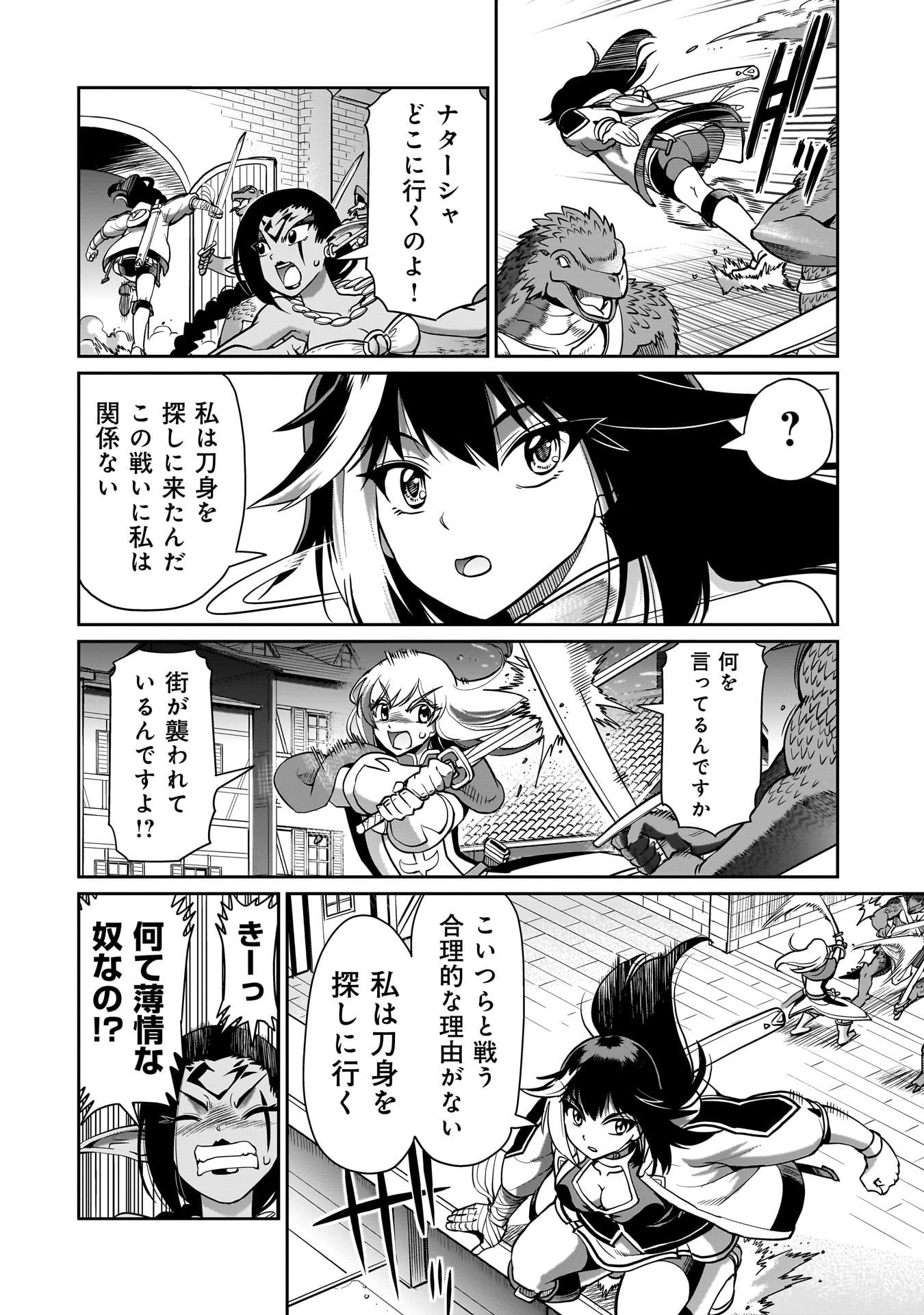 異世界召喚おじさんの銃無双ライフ 〜サバゲー好きサラリーマンは会社終わりに異世界へ直帰する〜 Chap 65 - Next Chap 66