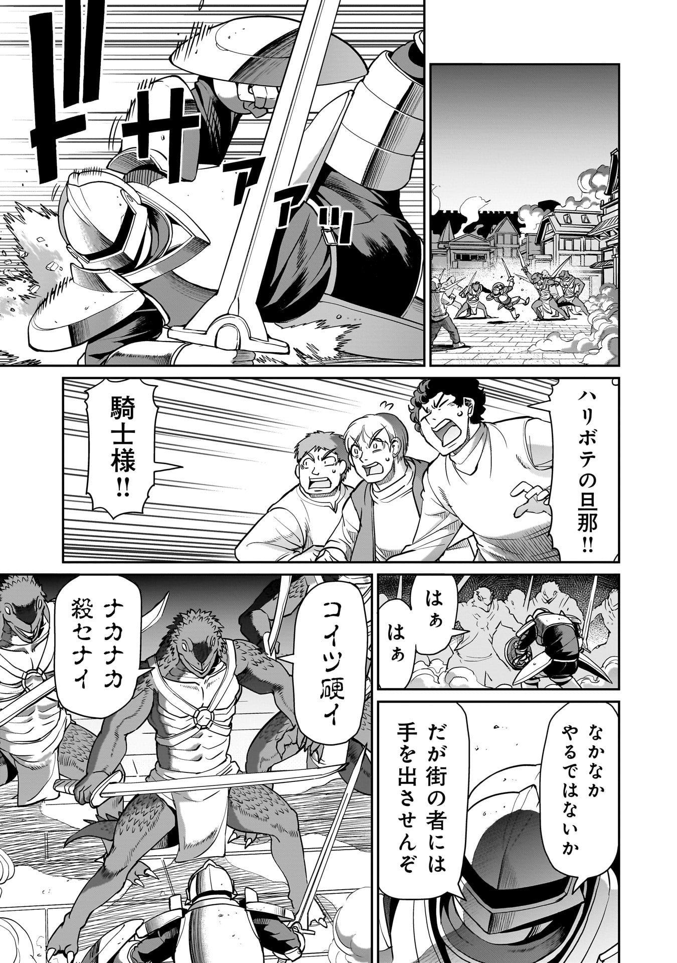 異世界召喚おじさんの銃無双ライフ 〜サバゲー好きサラリーマンは会社終わりに異世界へ直帰する〜 Chap 65 - Next Chap 66