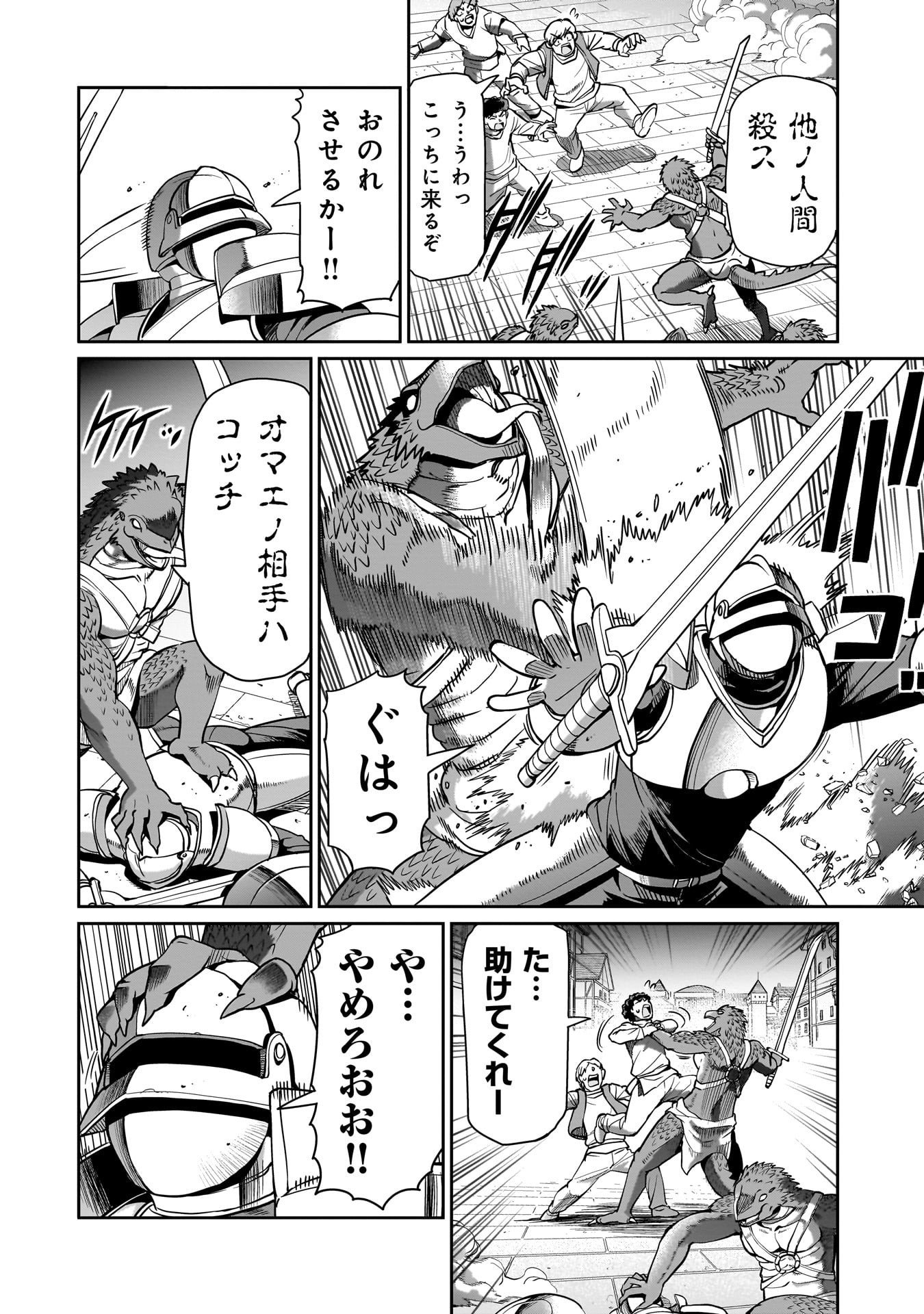 異世界召喚おじさんの銃無双ライフ 〜サバゲー好きサラリーマンは会社終わりに異世界へ直帰する〜 Chap 65 - Next Chap 66