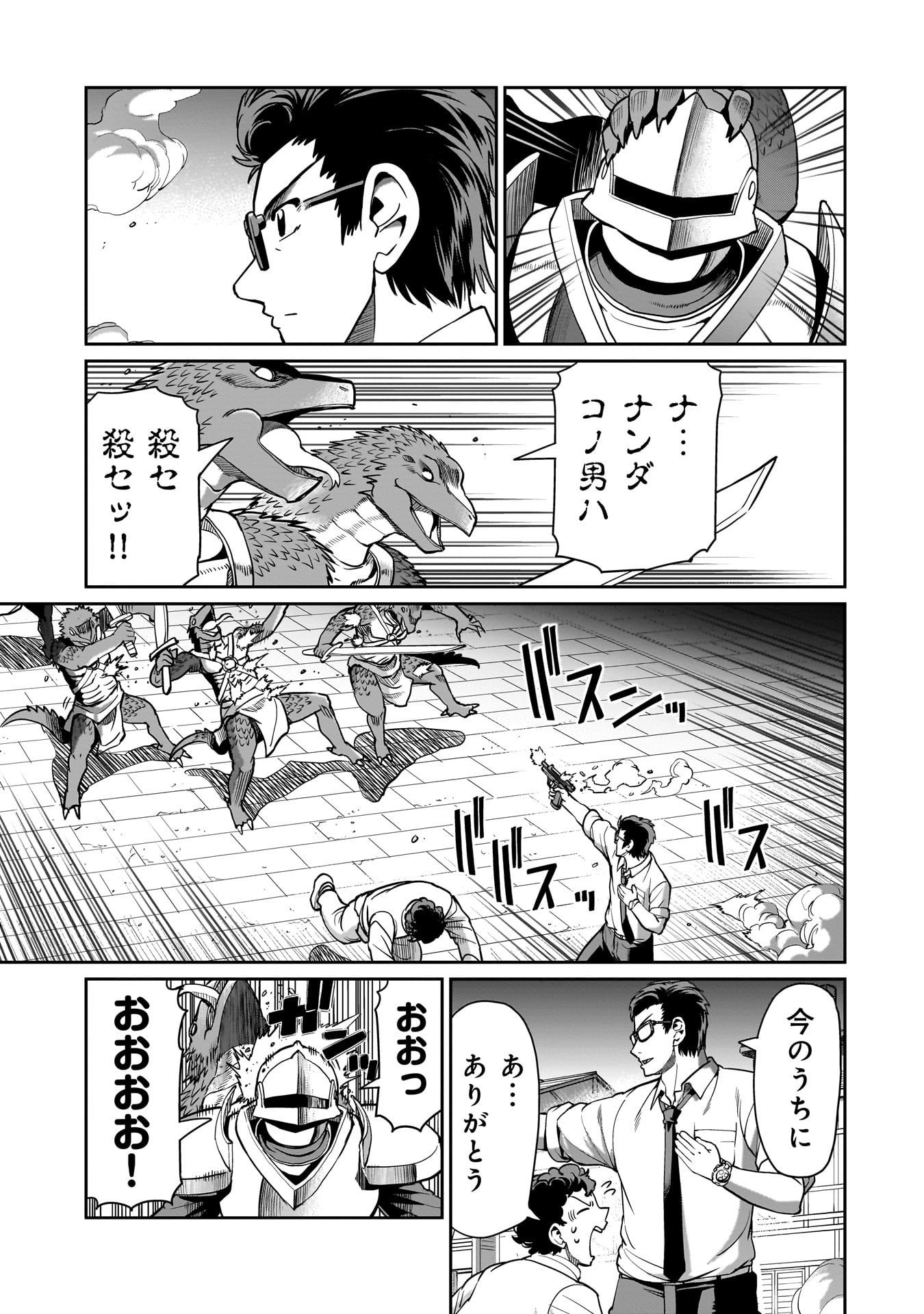 異世界召喚おじさんの銃無双ライフ 〜サバゲー好きサラリーマンは会社終わりに異世界へ直帰する〜 Chap 65 - Next Chap 66