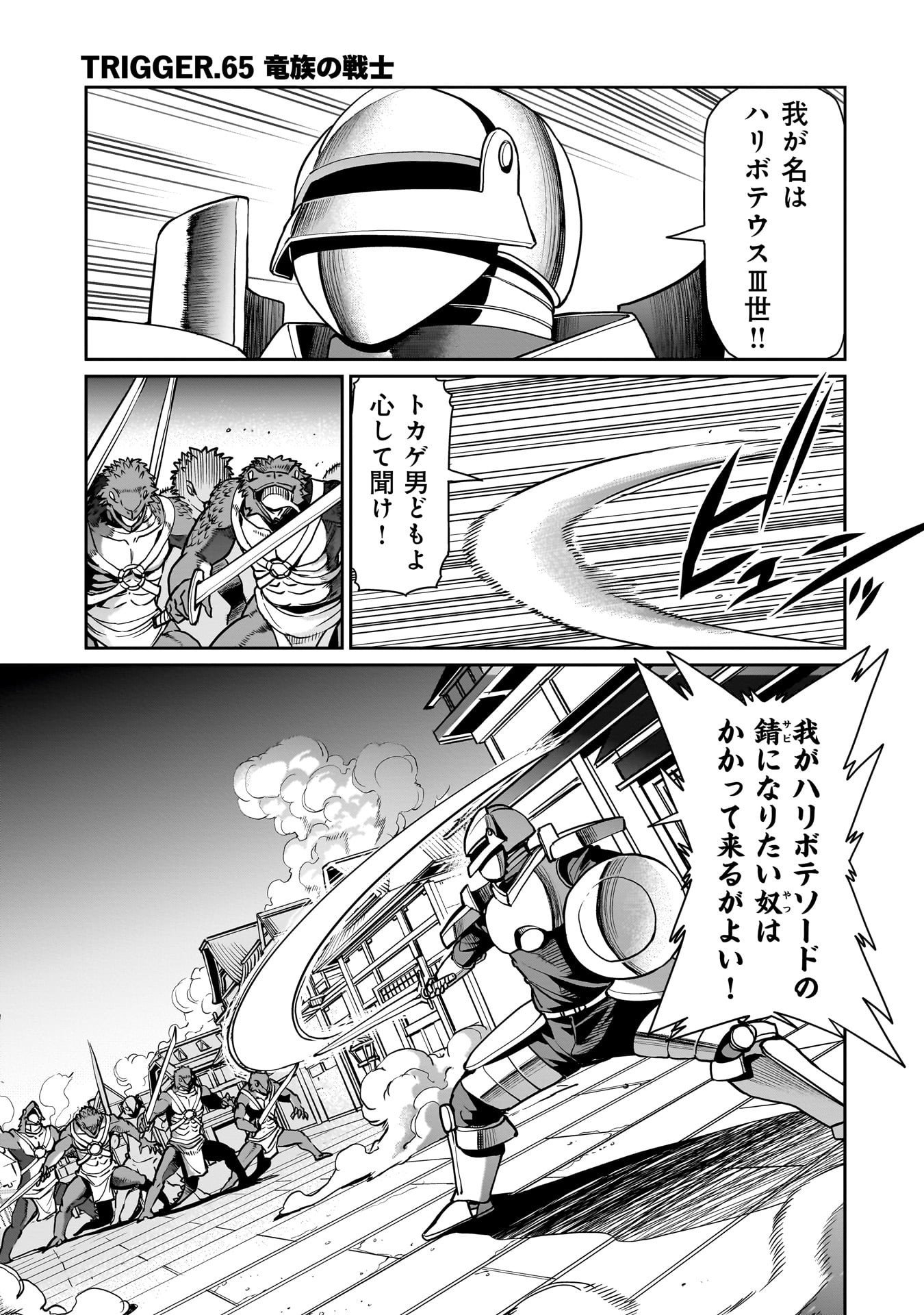 異世界召喚おじさんの銃無双ライフ 〜サバゲー好きサラリーマンは会社終わりに異世界へ直帰する〜 Chap 65 - Next Chap 66