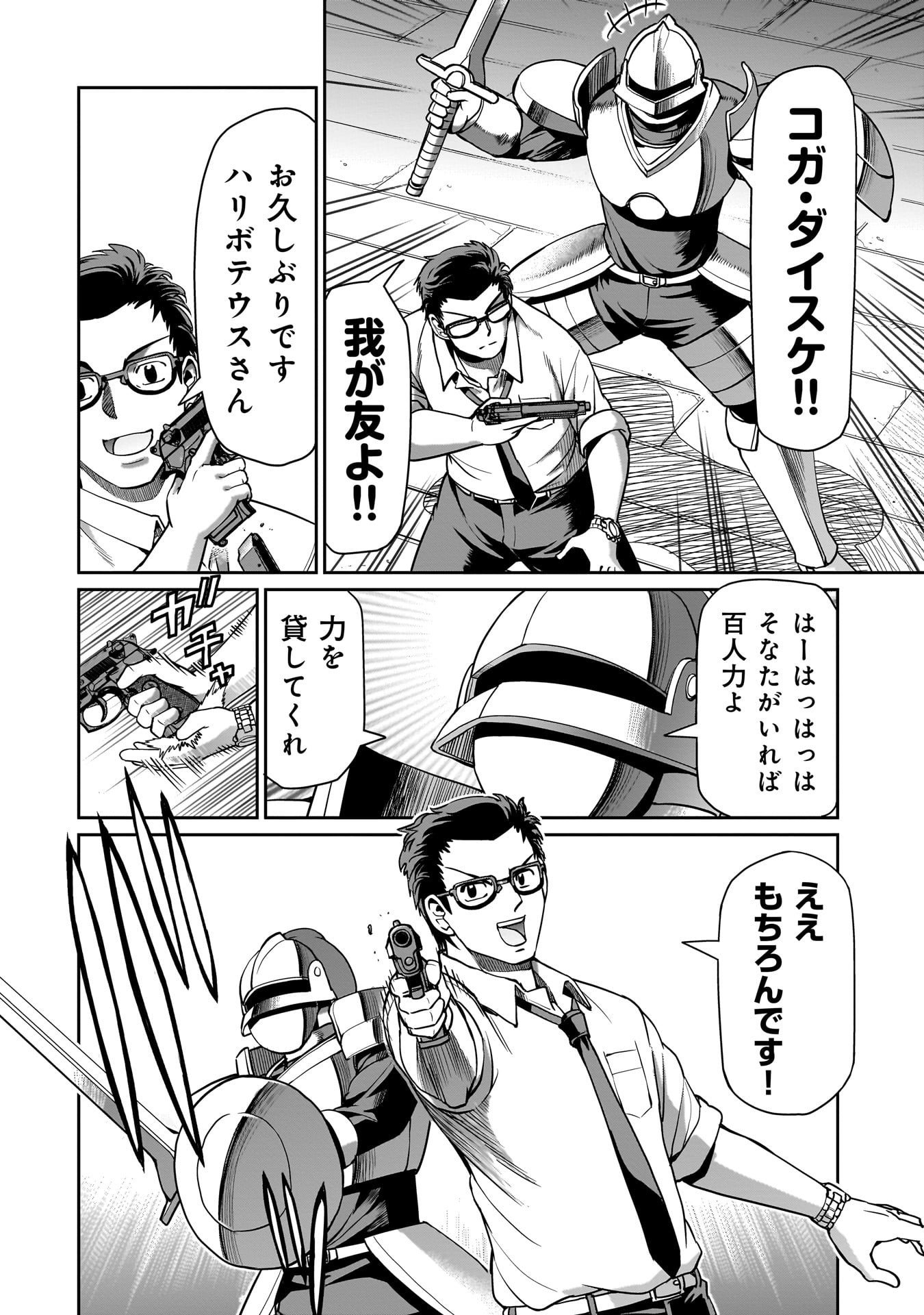 異世界召喚おじさんの銃無双ライフ 〜サバゲー好きサラリーマンは会社終わりに異世界へ直帰する〜 Chap 65 - Next Chap 66