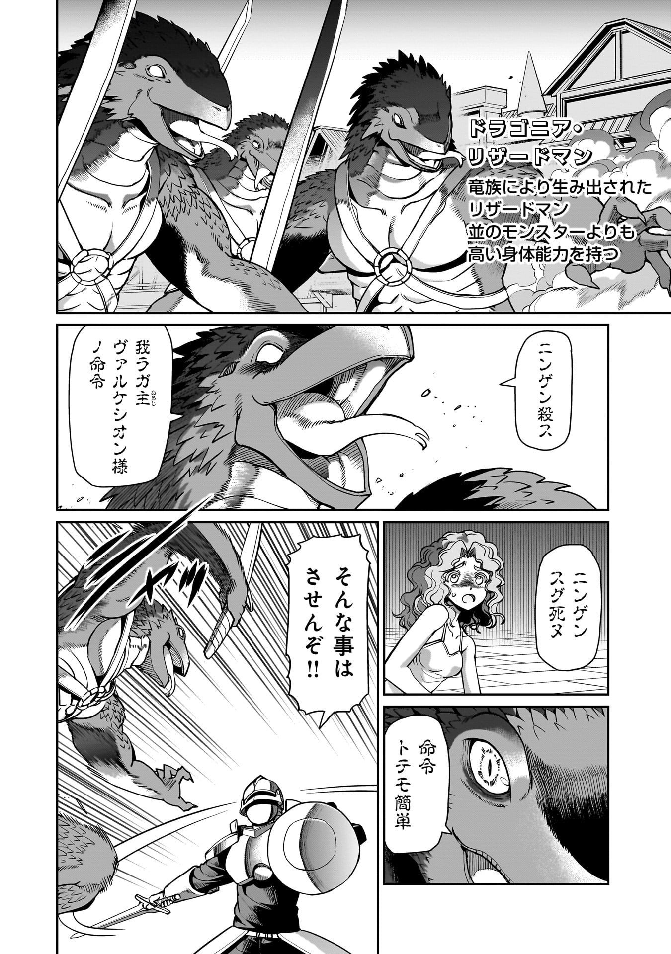 異世界召喚おじさんの銃無双ライフ 〜サバゲー好きサラリーマンは会社終わりに異世界へ直帰する〜 Chap 65 - Next Chap 66