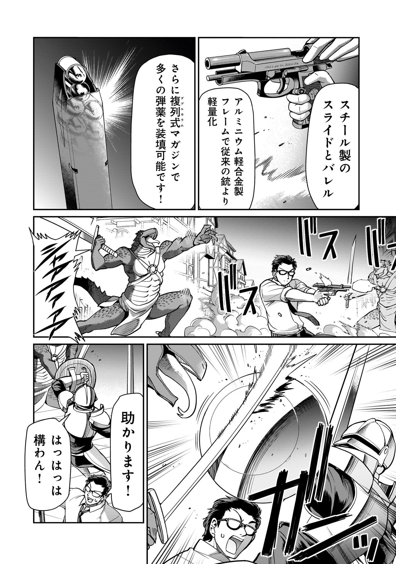 異世界召喚おじさんの銃無双ライフ 〜サバゲー好きサラリーマンは会社終わりに異世界へ直帰する〜 Chap 66 - Next Chap 67