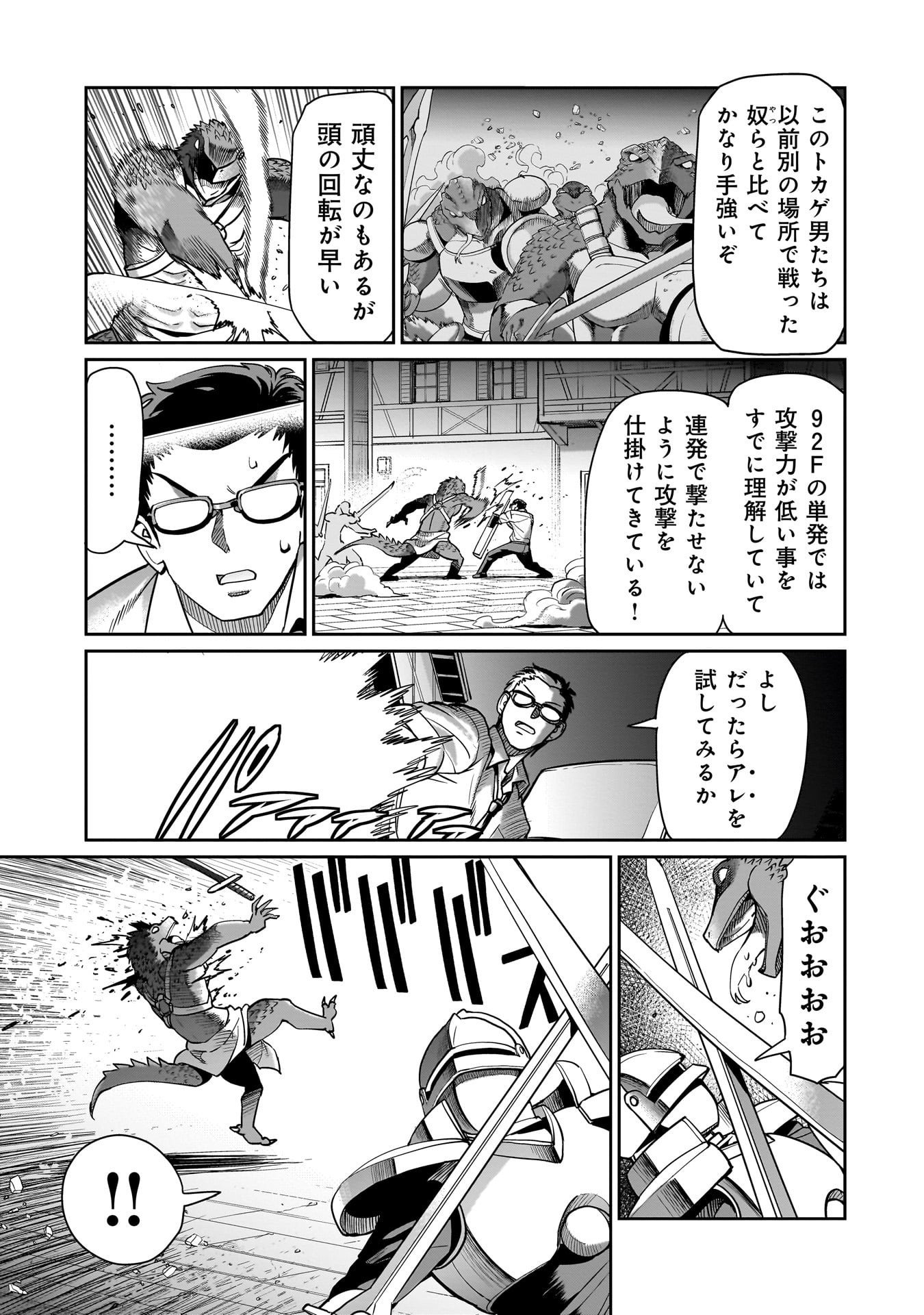 異世界召喚おじさんの銃無双ライフ 〜サバゲー好きサラリーマンは会社終わりに異世界へ直帰する〜 Chap 66 - Next Chap 67