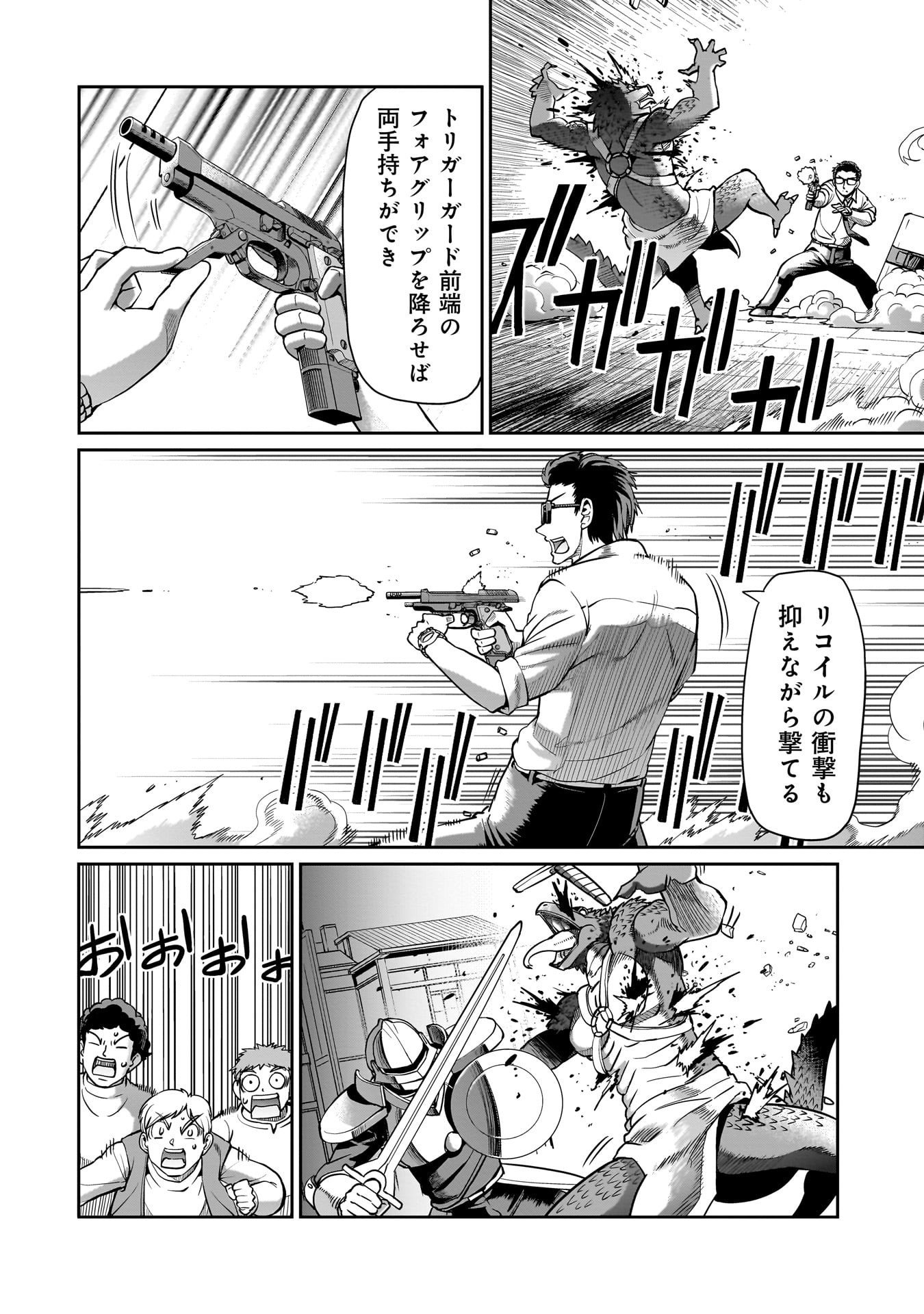 異世界召喚おじさんの銃無双ライフ 〜サバゲー好きサラリーマンは会社終わりに異世界へ直帰する〜 Chap 66 - Next Chap 67