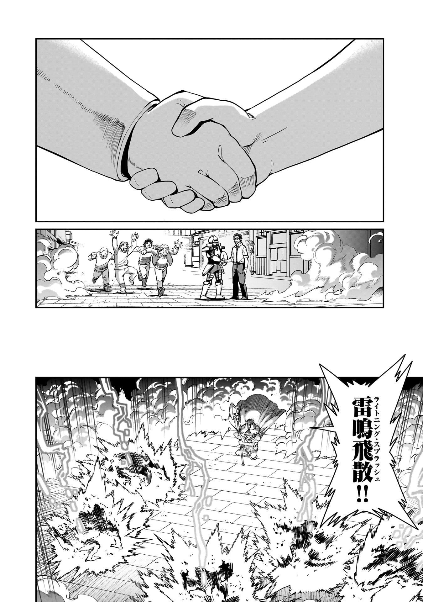 異世界召喚おじさんの銃無双ライフ 〜サバゲー好きサラリーマンは会社終わりに異世界へ直帰する〜 Chap 66 - Next Chap 67