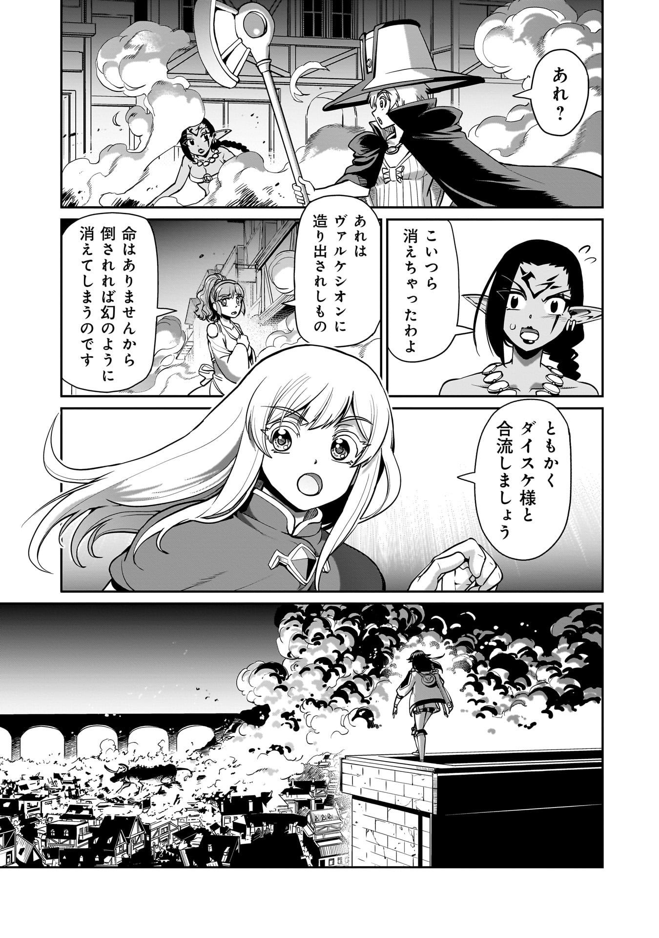 異世界召喚おじさんの銃無双ライフ 〜サバゲー好きサラリーマンは会社終わりに異世界へ直帰する〜 Chap 66 - Next Chap 67
