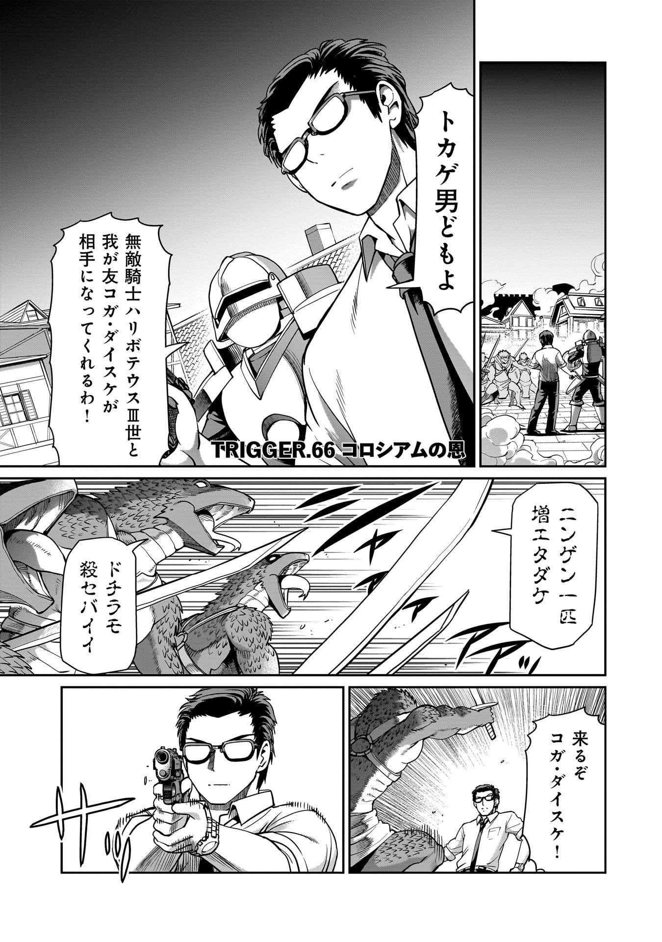 異世界召喚おじさんの銃無双ライフ 〜サバゲー好きサラリーマンは会社終わりに異世界へ直帰する〜 Chap 66 - Next Chap 67