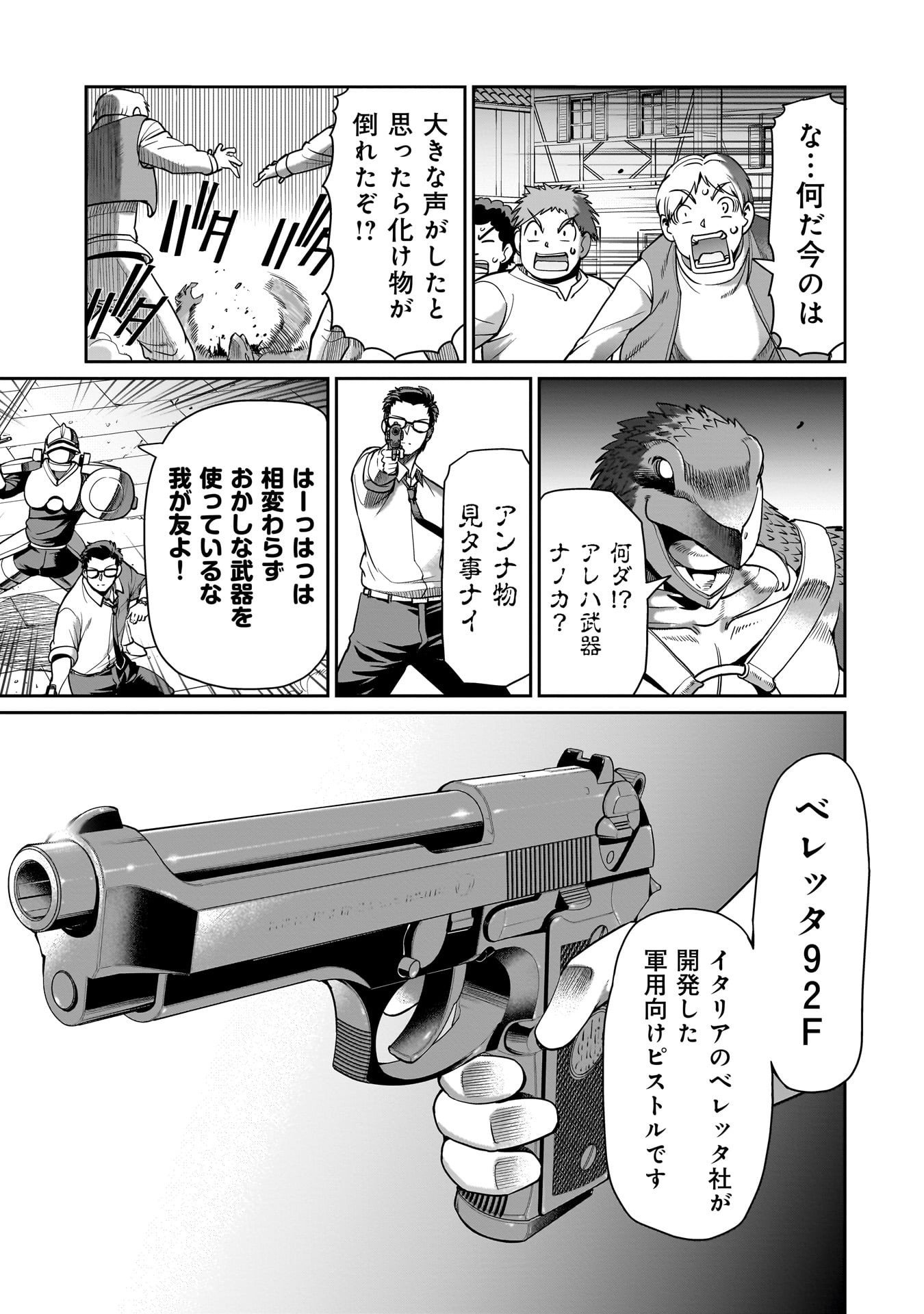 異世界召喚おじさんの銃無双ライフ 〜サバゲー好きサラリーマンは会社終わりに異世界へ直帰する〜 Chap 66 - Next Chap 67