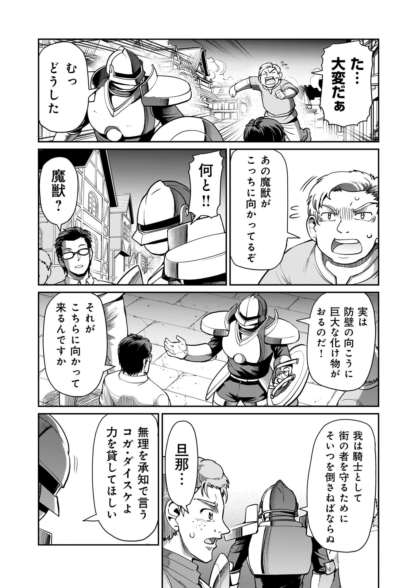 異世界召喚おじさんの銃無双ライフ 〜サバゲー好きサラリーマンは会社終わりに異世界へ直帰する〜 Chap 67 - Next Chap 68