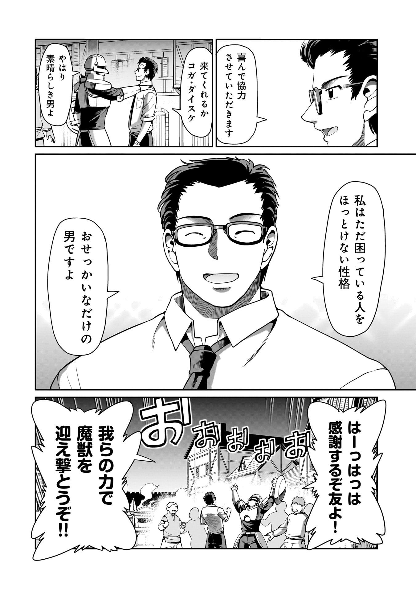 異世界召喚おじさんの銃無双ライフ 〜サバゲー好きサラリーマンは会社終わりに異世界へ直帰する〜 Chap 67 - Next Chap 68