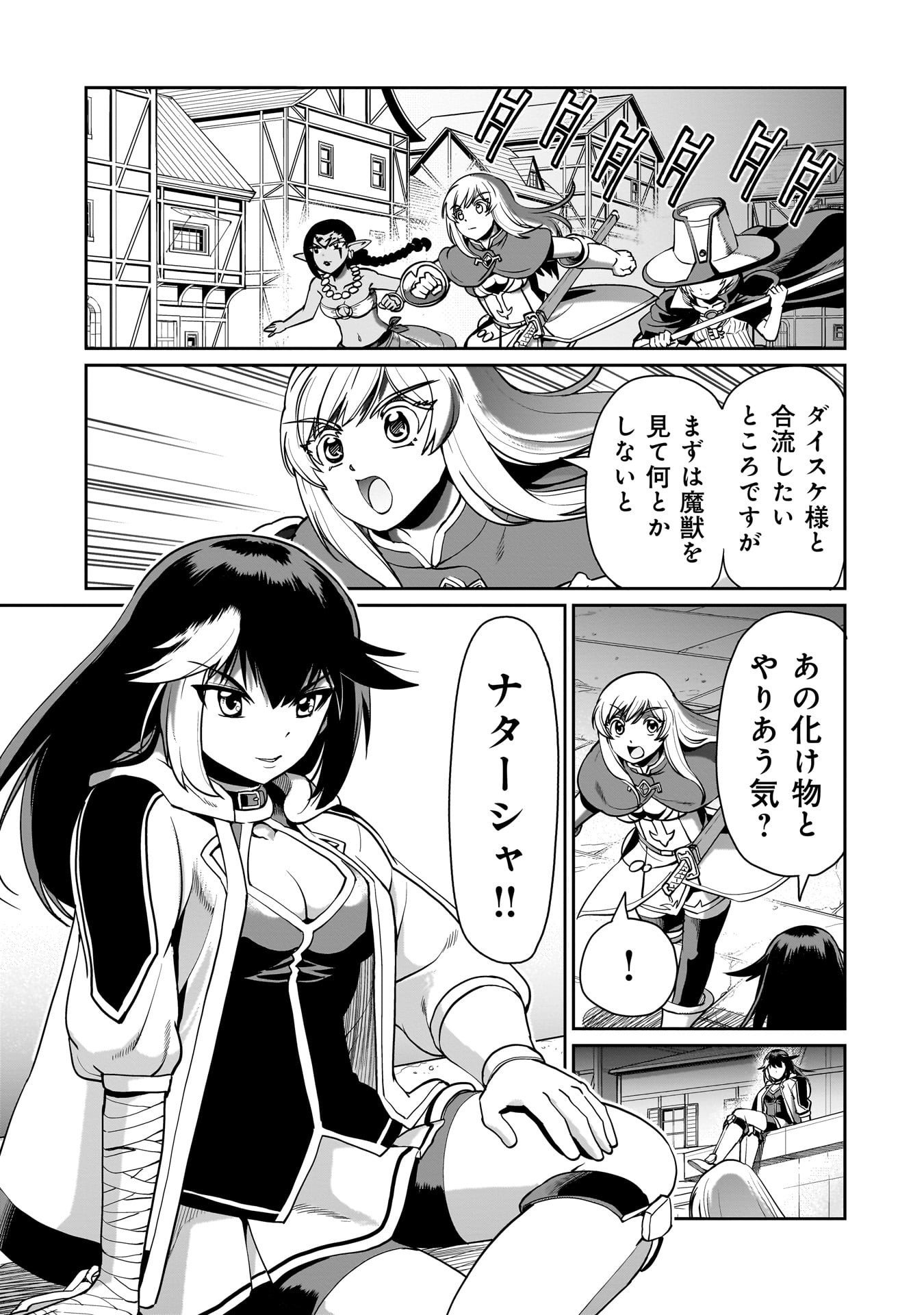 異世界召喚おじさんの銃無双ライフ 〜サバゲー好きサラリーマンは会社終わりに異世界へ直帰する〜 Chap 67 - Next Chap 68