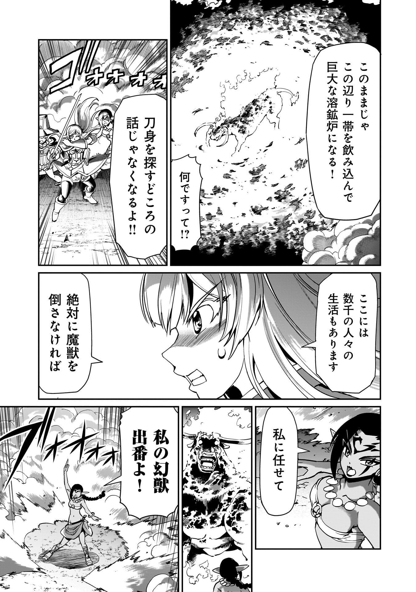 異世界召喚おじさんの銃無双ライフ 〜サバゲー好きサラリーマンは会社終わりに異世界へ直帰する〜 Chap 70 - Next Chap 71