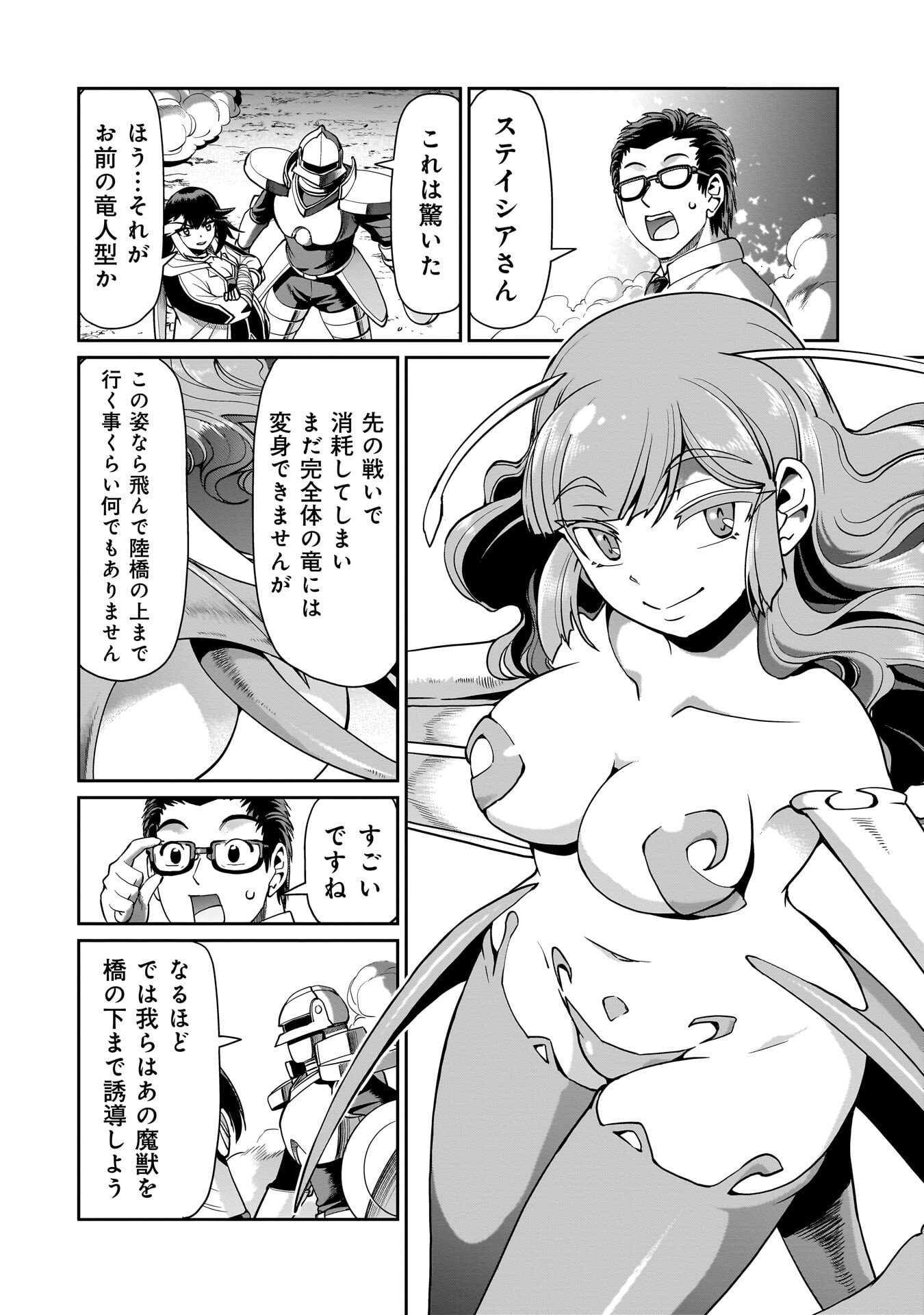 異世界召喚おじさんの銃無双ライフ 〜サバゲー好きサラリーマンは会社終わりに異世界へ直帰する〜 Chap 70 - Next Chap 71