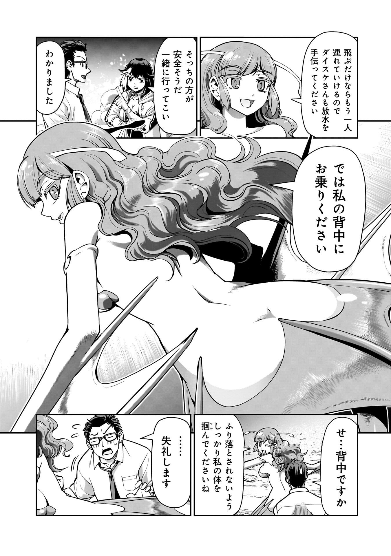 異世界召喚おじさんの銃無双ライフ 〜サバゲー好きサラリーマンは会社終わりに異世界へ直帰する〜 Chap 70 - Next Chap 71