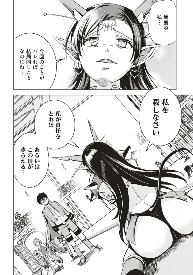 Isekai Saikouhou no Guild Leader Chap 7.1 - Next Chap 8.1