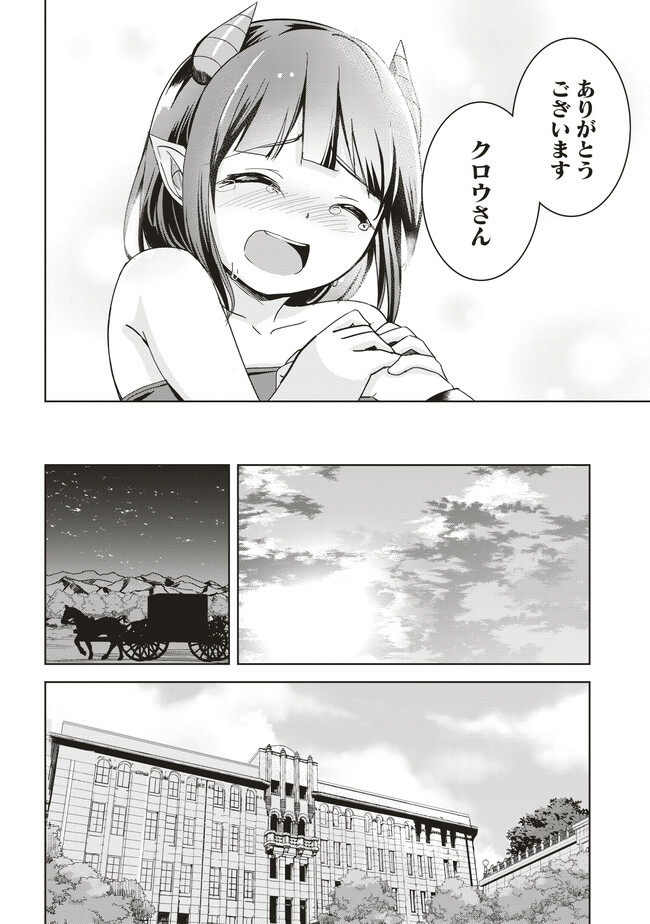 Isekai Saikouhou no Guild Leader Chap 7.3 - Next Chap 8.3