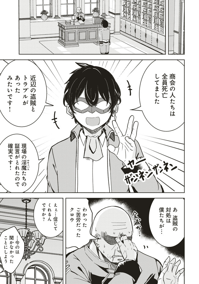 Isekai Saikouhou no Guild Leader Chap 7.3 - Next Chap 8.3