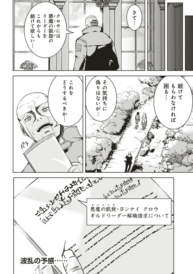 Isekai Saikouhou no Guild Leader Chap 7.4 - Next Chap 8.4