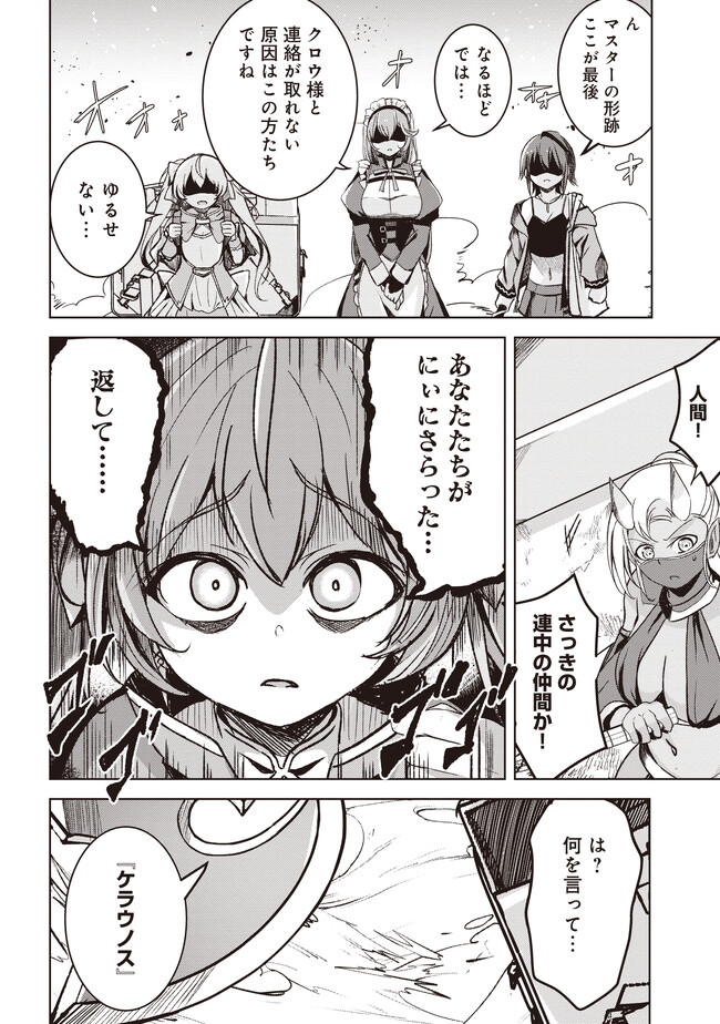 Isekai Saikouhou no Guild Leader Chap 4.3 - Next Chap 5.3