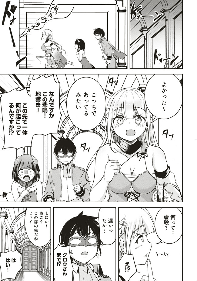 Isekai Saikouhou no Guild Leader Chap 6.1 - Next Chap 7.1