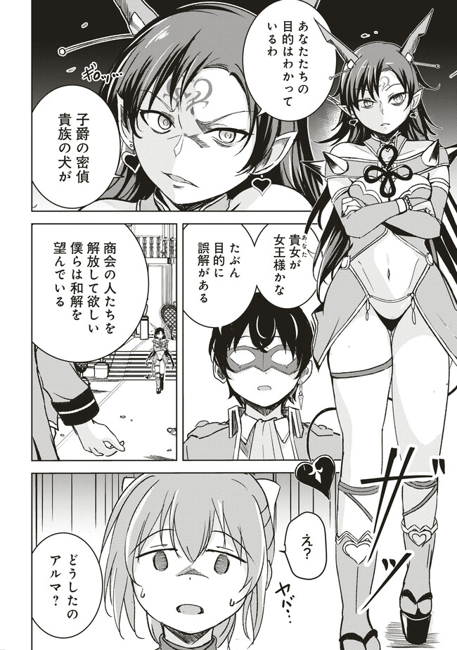Isekai Saikouhou no Guild Leader Chap 6.1 - Next Chap 7.1