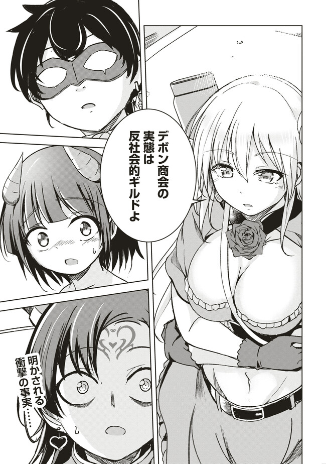 Isekai Saikouhou no Guild Leader Chap 6.3 - Next Chap 7.3