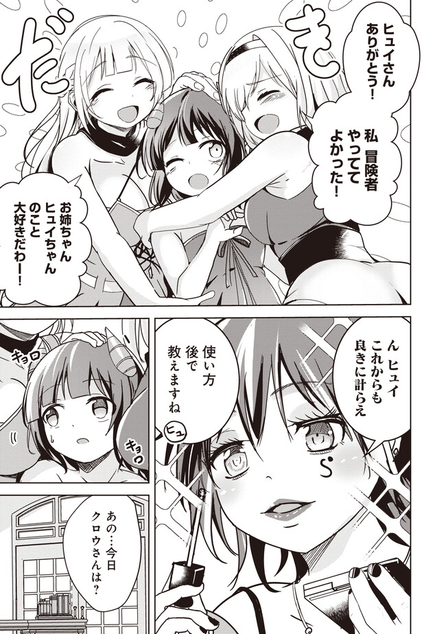 Isekai Saikouhou no Guild Leader Chap 8.1 - Next Chap 9.1