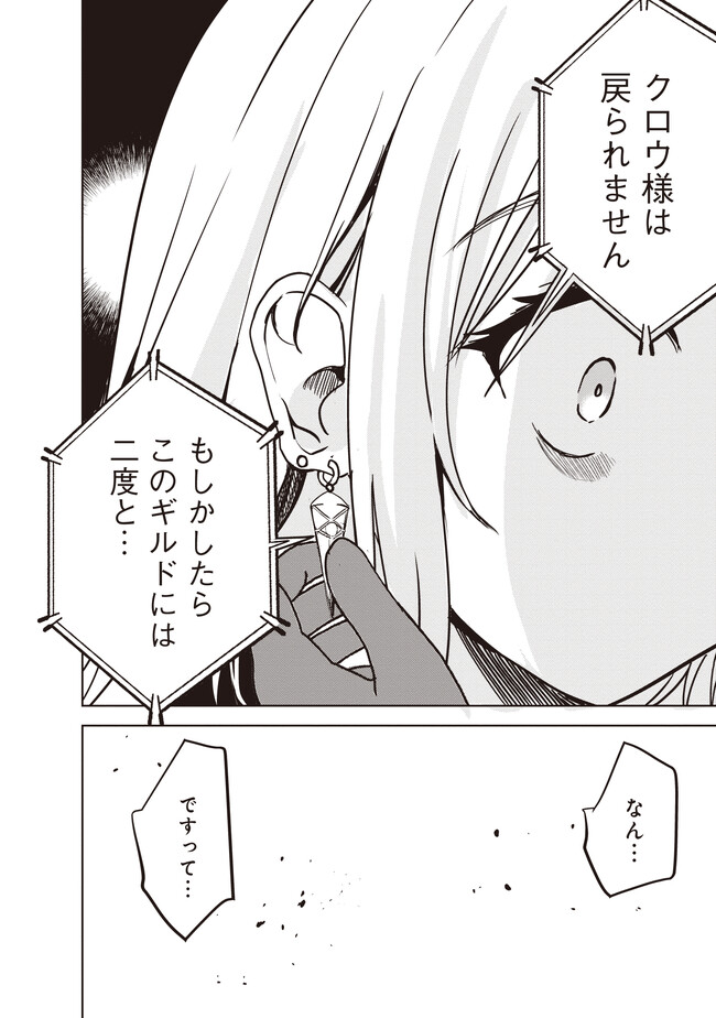 Isekai Saikouhou no Guild Leader Chap 8.1 - Next Chap 9.1