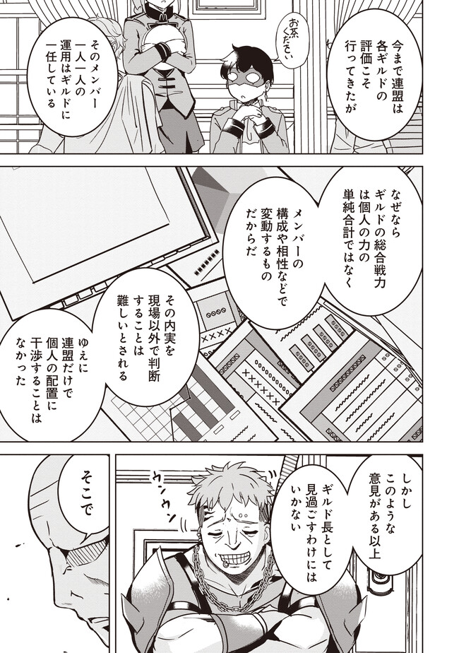 Isekai Saikouhou no Guild Leader Chap 8.2 - Next Chap 9.2