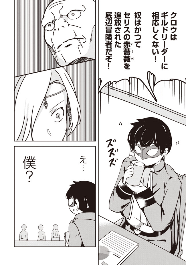 Isekai Saikouhou no Guild Leader Chap 8.2 - Next Chap 9.2