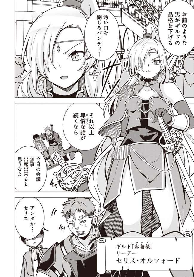 Isekai Saikouhou no Guild Leader Chap 8.2 - Next Chap 9.2