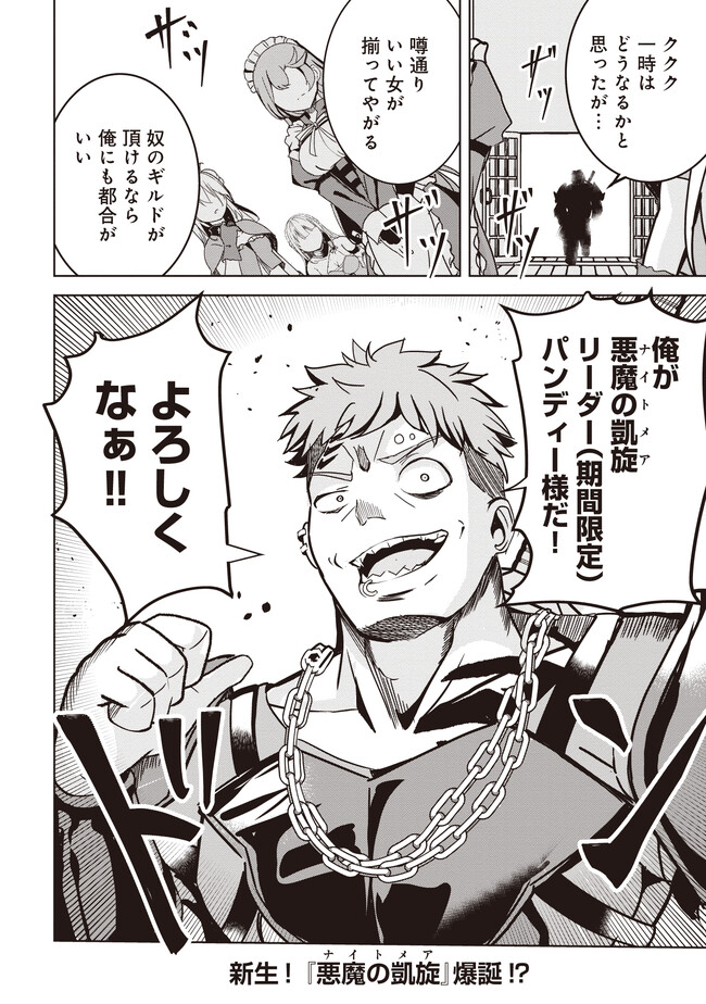 Isekai Saikouhou no Guild Leader Chap 8.3 - Next Chap 9.3