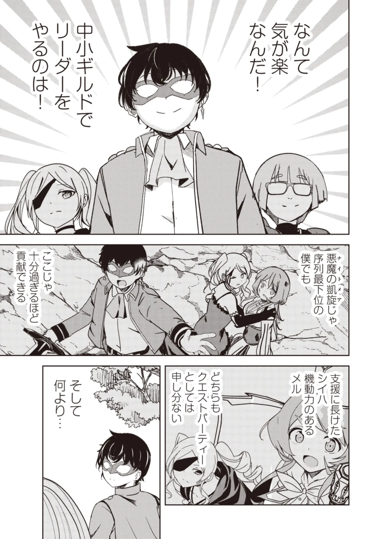 Isekai Saikouhou no Guild Leader Chap 9.3 - Next Chap 10.3