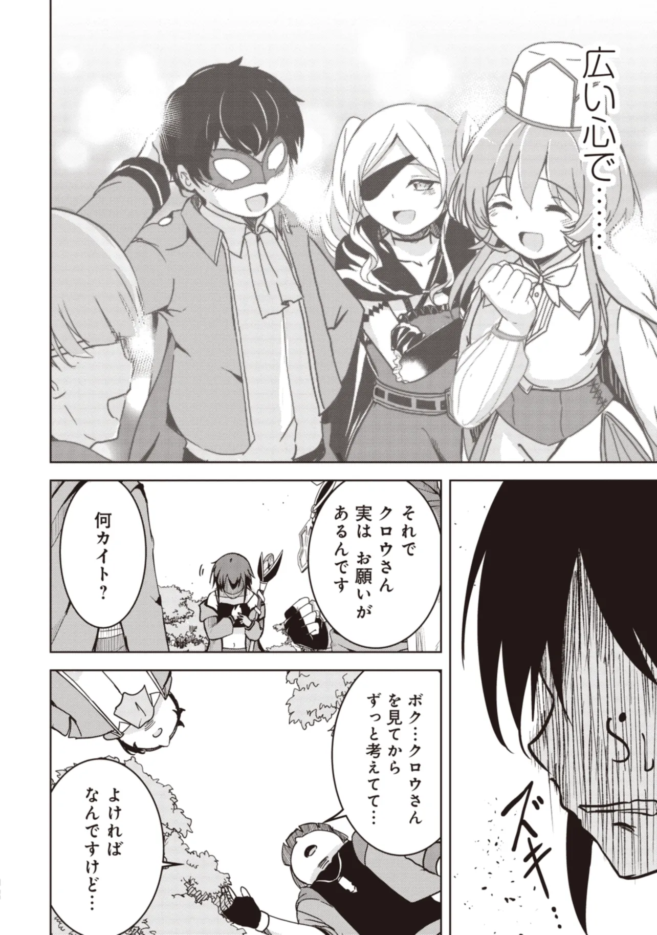 Isekai Saikouhou no Guild Leader Chap 9.3 - Next Chap 10.3