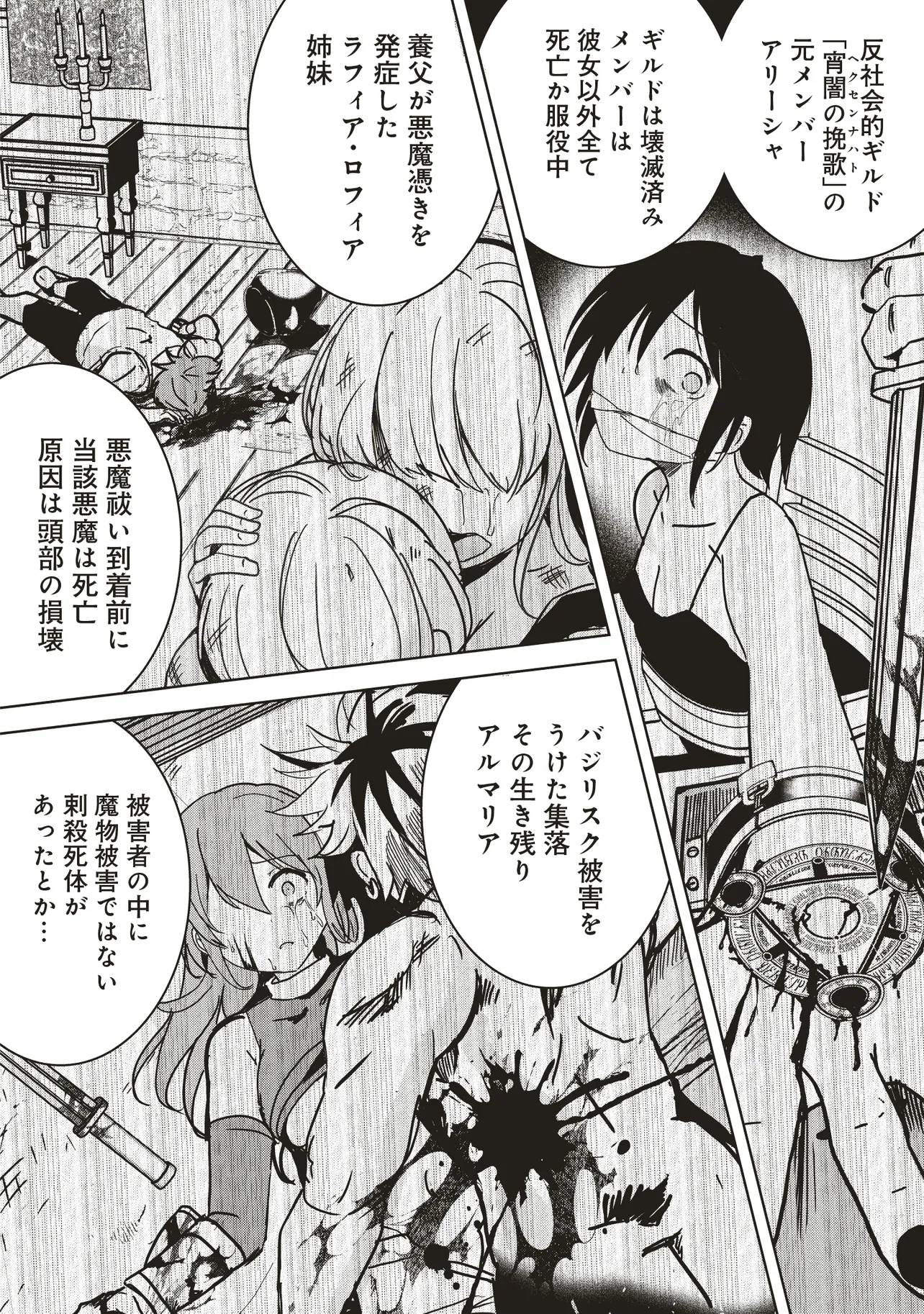 Isekai Saikouhou no Guild Leader Chap 13.1 - Next Chap 14.1