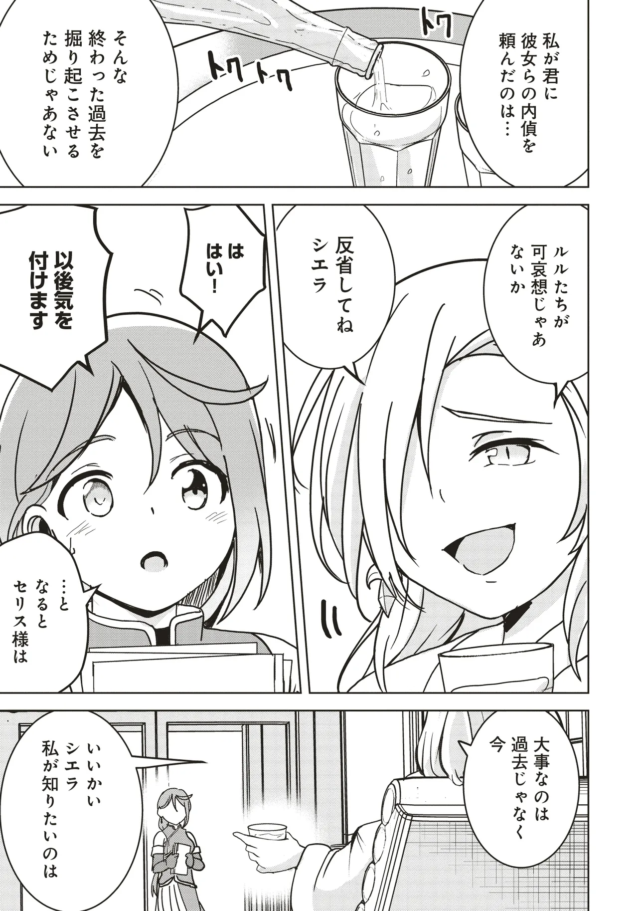 Isekai Saikouhou no Guild Leader Chap 13.1 - Next Chap 14.1