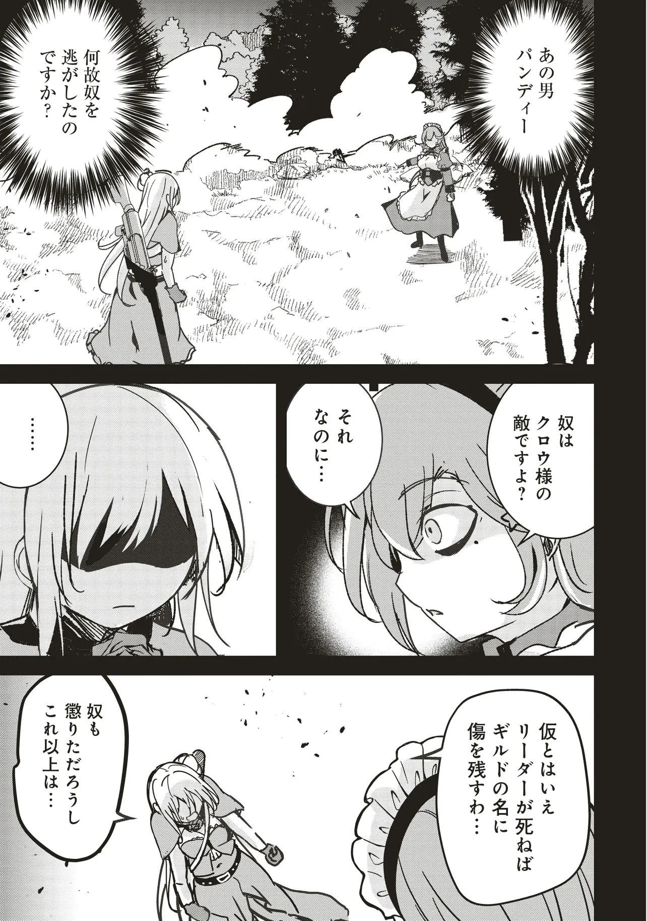 Isekai Saikouhou no Guild Leader Chap 13.2 - Next Chap 14.2