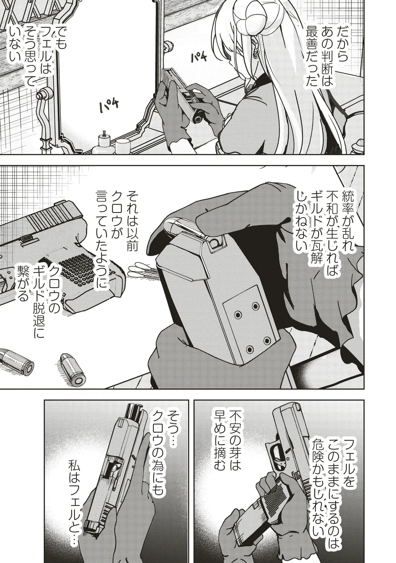 Isekai Saikouhou no Guild Leader Chap 13.2 - Next Chap 14.2