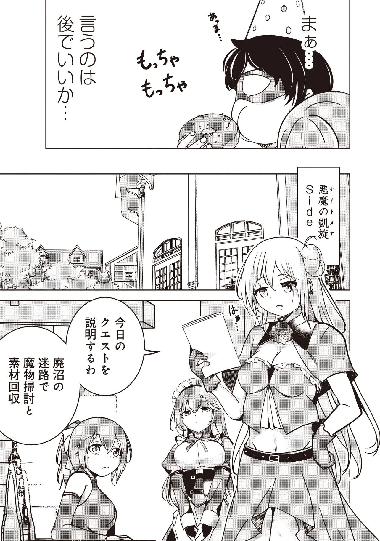 Isekai Saikouhou no Guild Leader Chap 10.1 - Next Chap 11.1