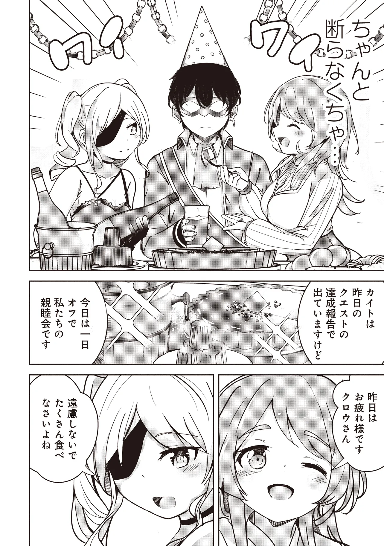 Isekai Saikouhou no Guild Leader Chap 10.1 - Next Chap 11.1